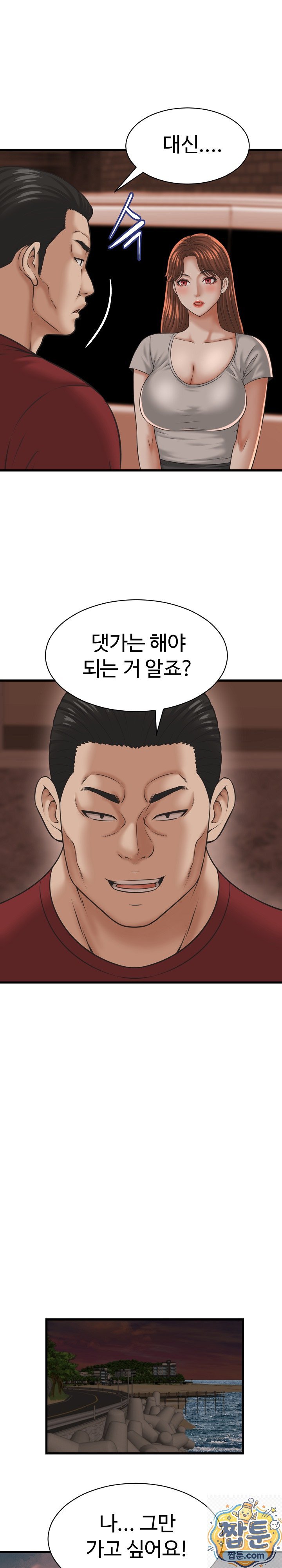 I’ve Come to Share a Secret With My Friend’s Wife Raw Chapter 55 - Page 30