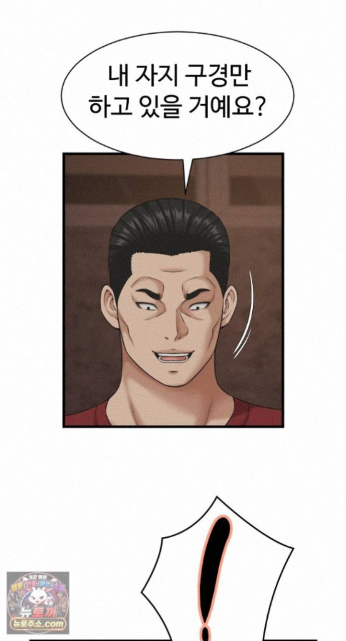 I’ve Come to Share a Secret With My Friend’s Wife Raw Chapter 56 - Page 12