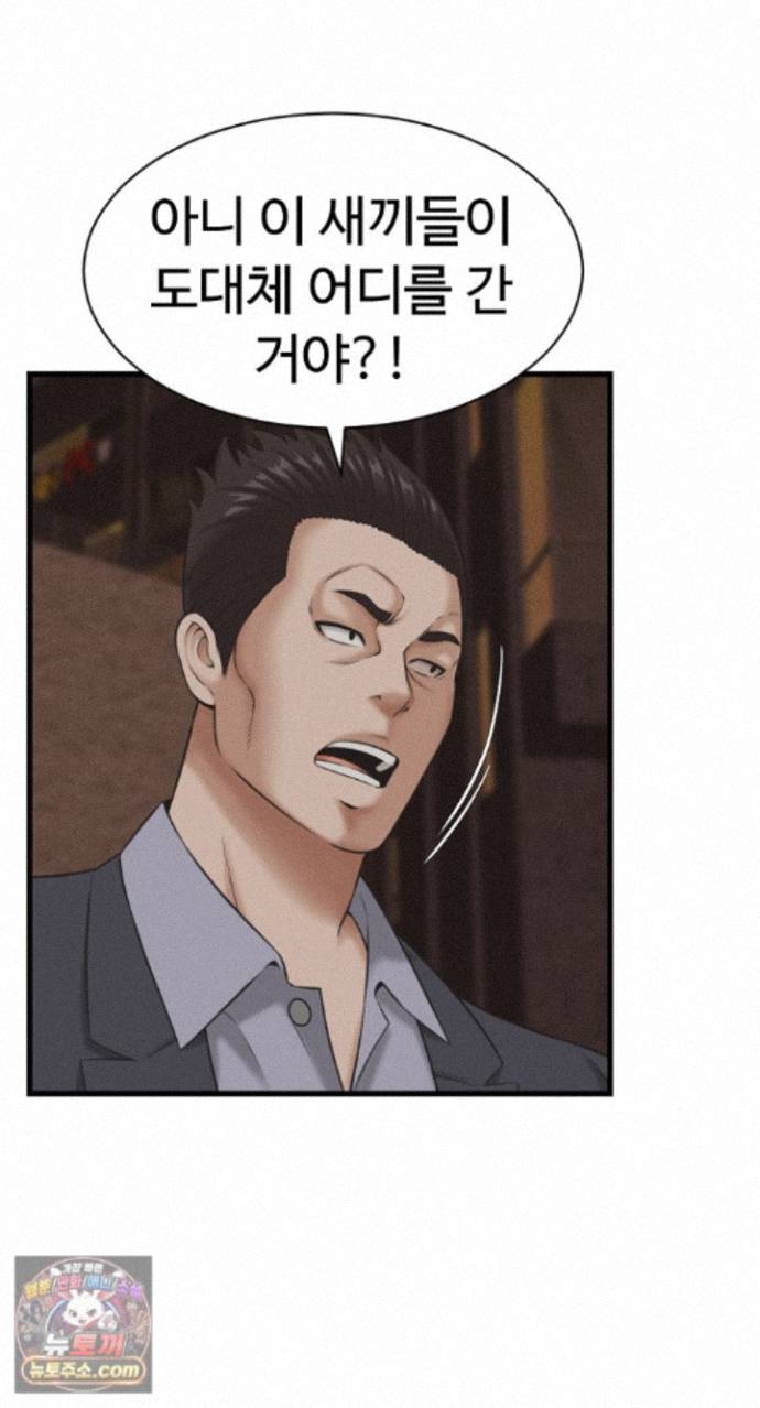 I’ve Come to Share a Secret With My Friend’s Wife Raw Chapter 56 - Page 3