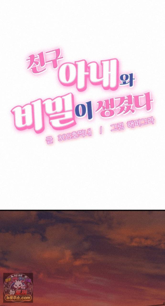 I’ve Come to Share a Secret With My Friend’s Wife Raw Chapter 56 - Page 4