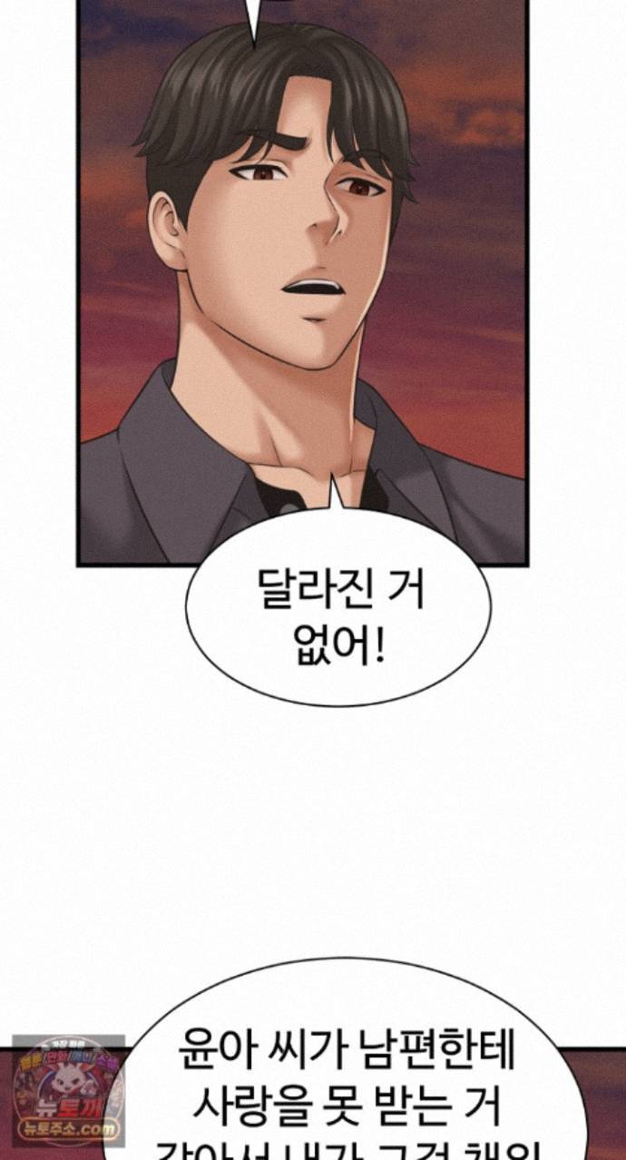 I’ve Come to Share a Secret With My Friend’s Wife Raw Chapter 56 - Page 42