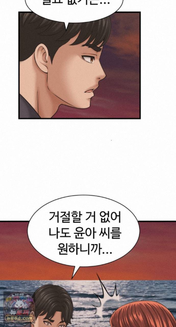 I’ve Come to Share a Secret With My Friend’s Wife Raw Chapter 56 - Page 45