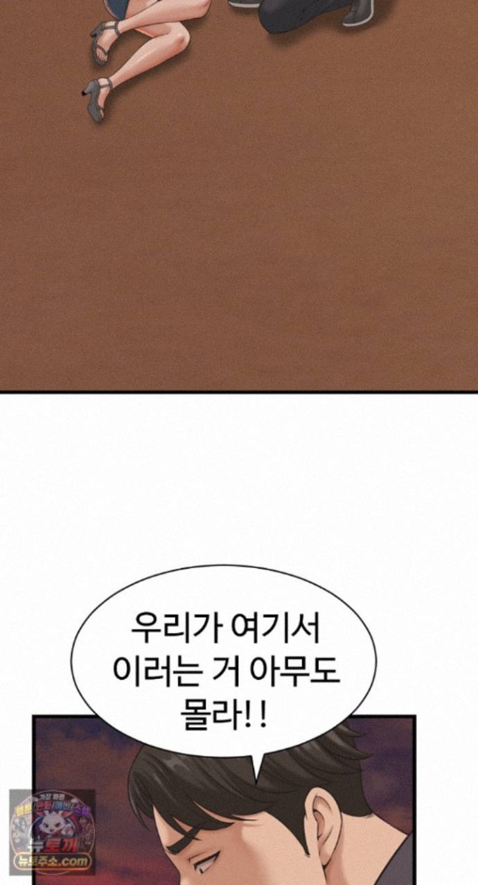 I’ve Come to Share a Secret With My Friend’s Wife Raw Chapter 56 - Page 49
