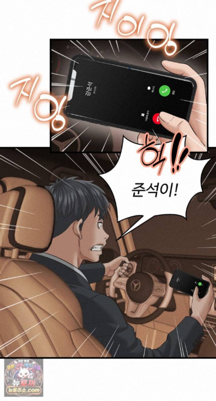 I’ve Come to Share a Secret With My Friend’s Wife Raw Chapter 56 - Page 7