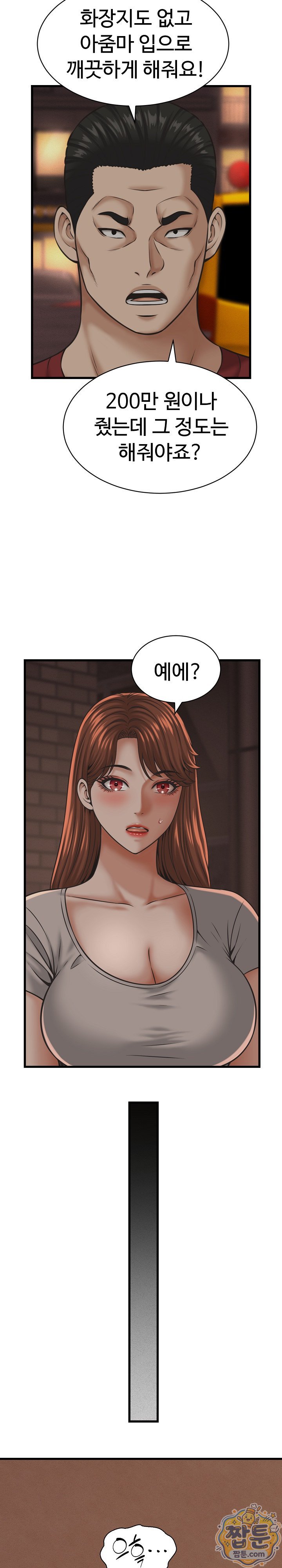 I’ve Come to Share a Secret With My Friend’s Wife Raw Chapter 57 - Page 19