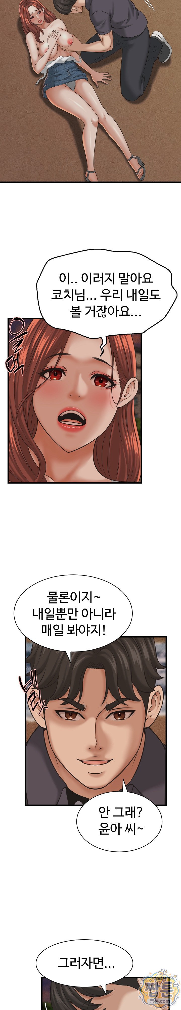 I’ve Come to Share a Secret With My Friend’s Wife Raw Chapter 57 - Page 4