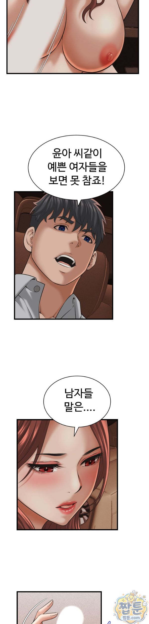 I’ve Come to Share a Secret With My Friend’s Wife Raw Chapter 59 - Page 12