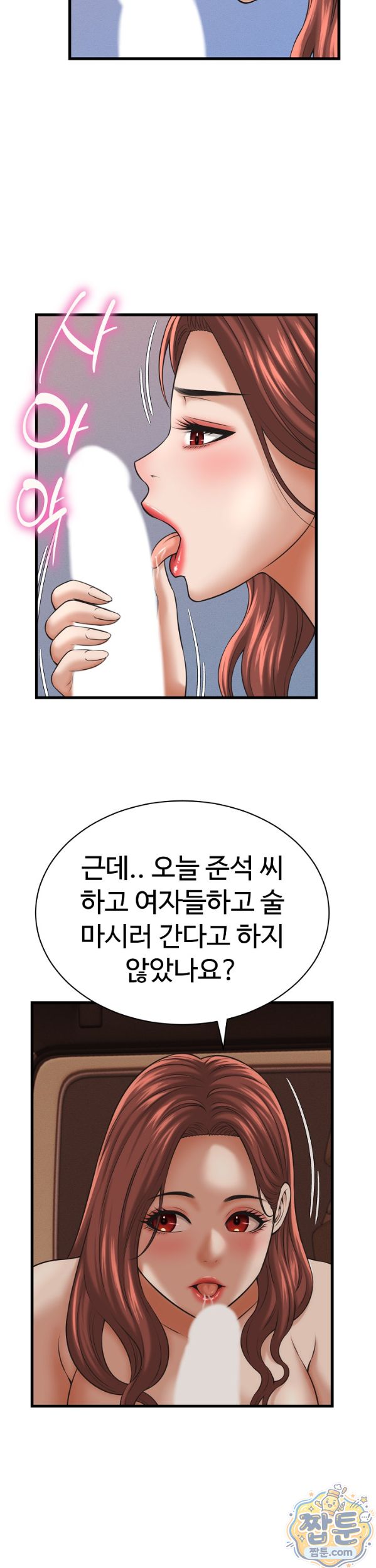 I’ve Come to Share a Secret With My Friend’s Wife Raw Chapter 59 - Page 14