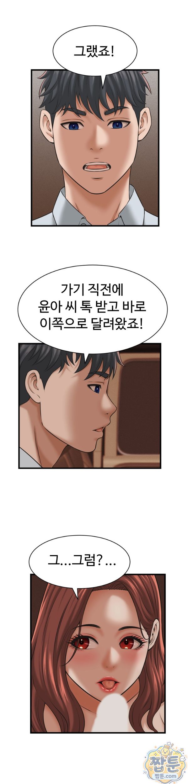 I’ve Come to Share a Secret With My Friend’s Wife Raw Chapter 59 - Page 15