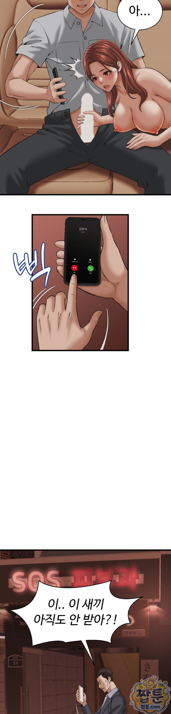 I’ve Come to Share a Secret With My Friend’s Wife Raw Chapter 59 - Page 17