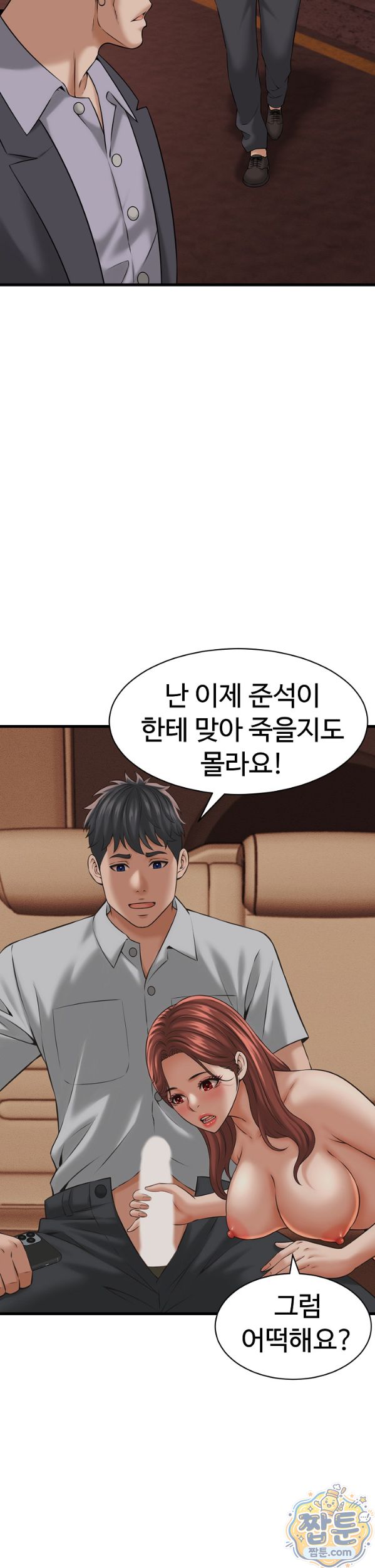 I’ve Come to Share a Secret With My Friend’s Wife Raw Chapter 59 - Page 19
