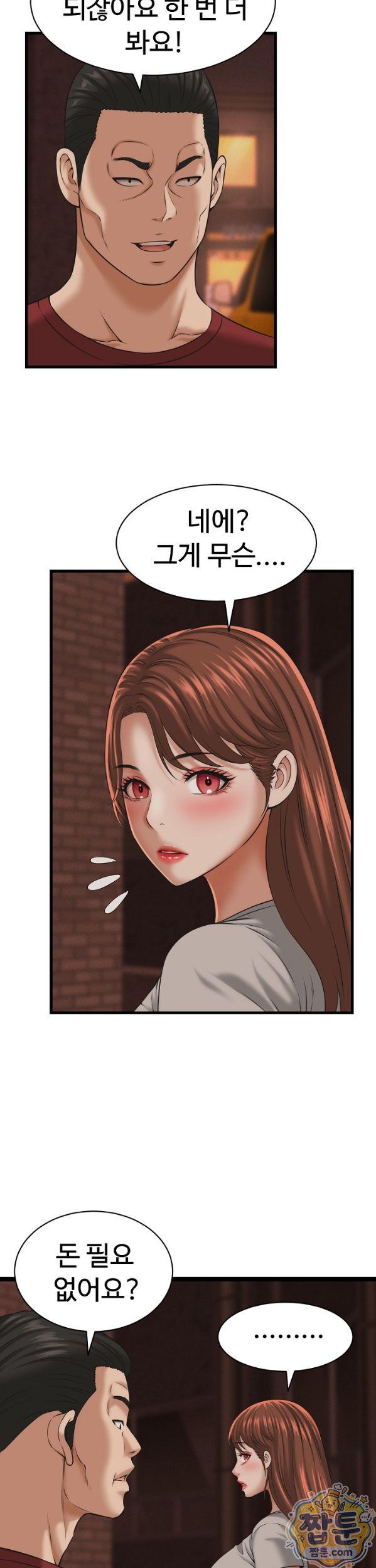 I’ve Come to Share a Secret With My Friend’s Wife Raw Chapter 59 - Page 3