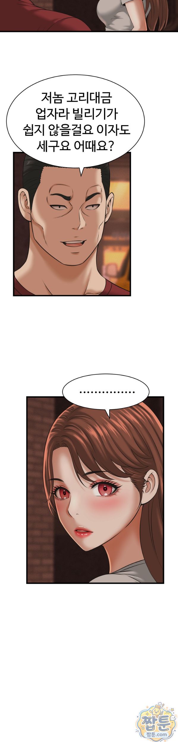 I’ve Come to Share a Secret With My Friend’s Wife Raw Chapter 59 - Page 4