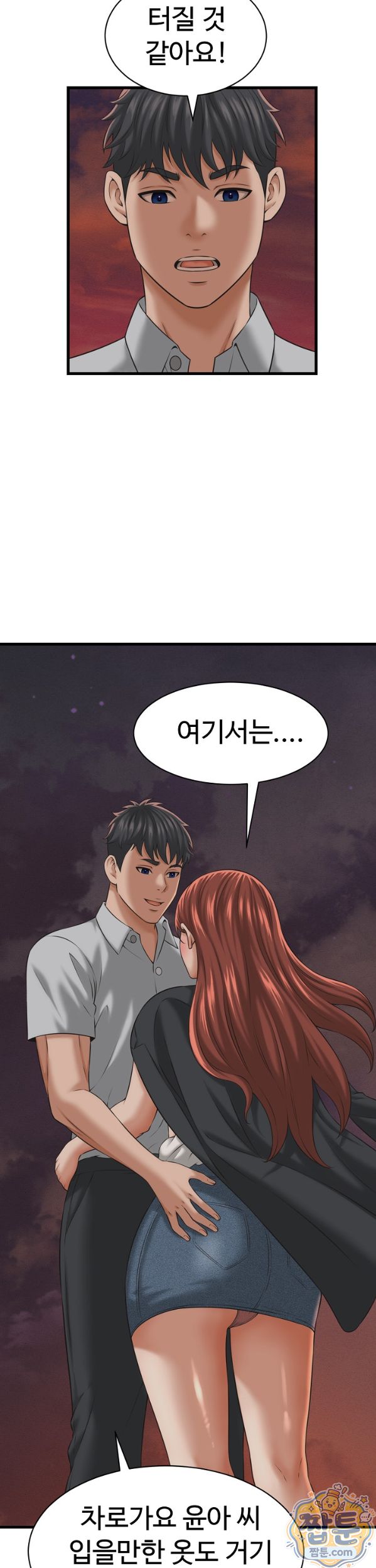 I’ve Come to Share a Secret With My Friend’s Wife Raw Chapter 59 - Page 9