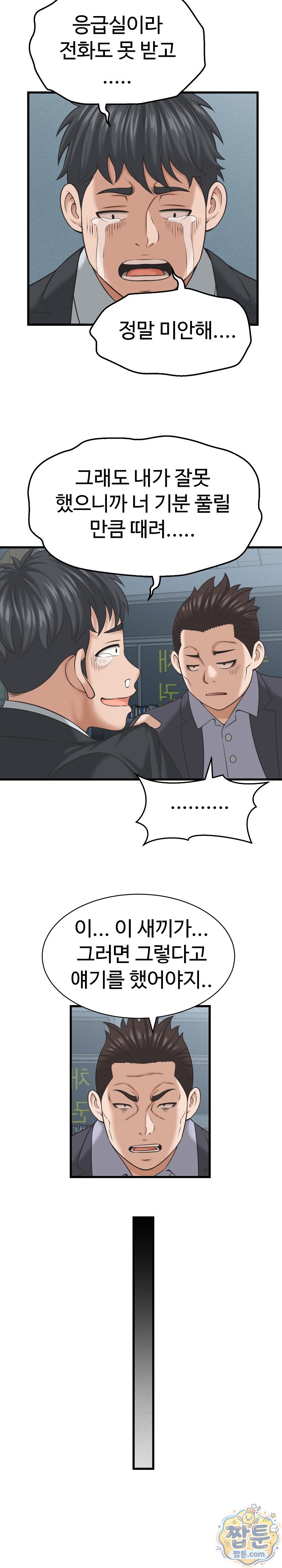 I’ve Come to Share a Secret With My Friend’s Wife Raw Chapter 60 - Page 12