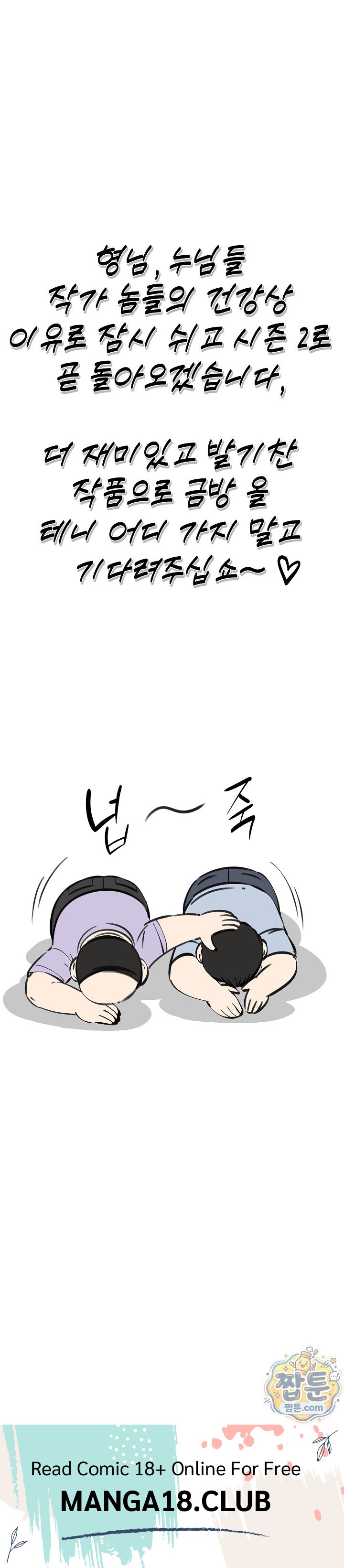 I’ve Come to Share a Secret With My Friend’s Wife Raw Chapter 60 - Page 20
