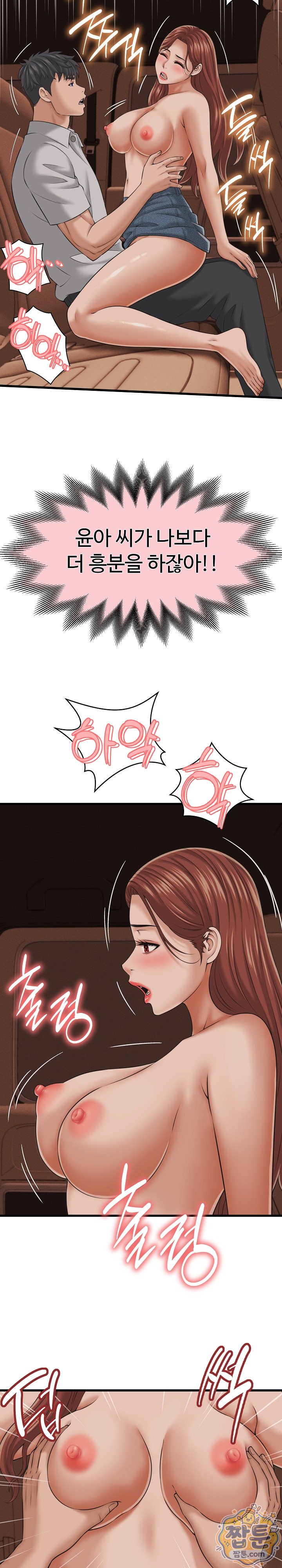 I’ve Come to Share a Secret With My Friend’s Wife Raw Chapter 60 - Page 5