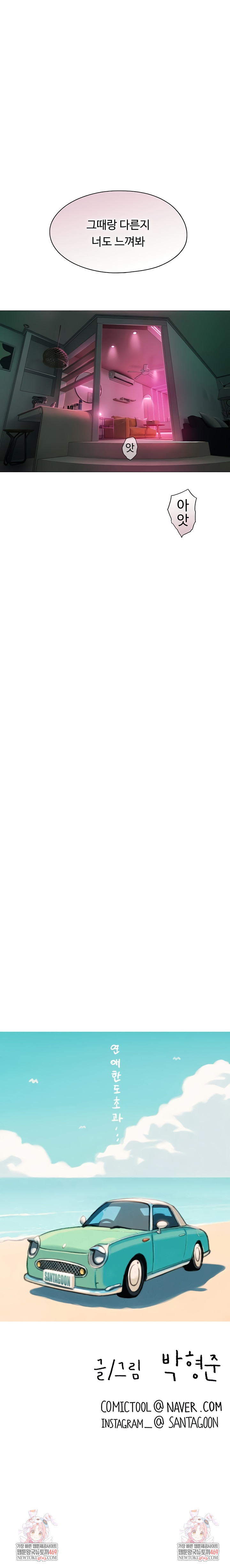 Love Limit Exceeded Raw Chapter 44 - Page 10