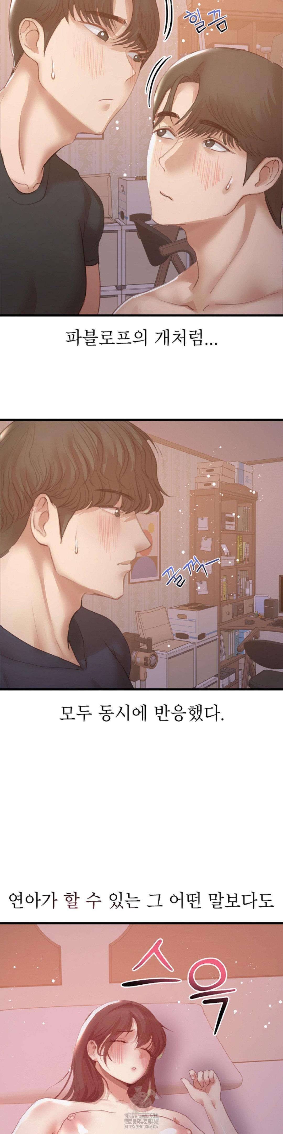 While I Was Asleep (Feat. Bad Friends) Raw Chapter 8 - Page 17