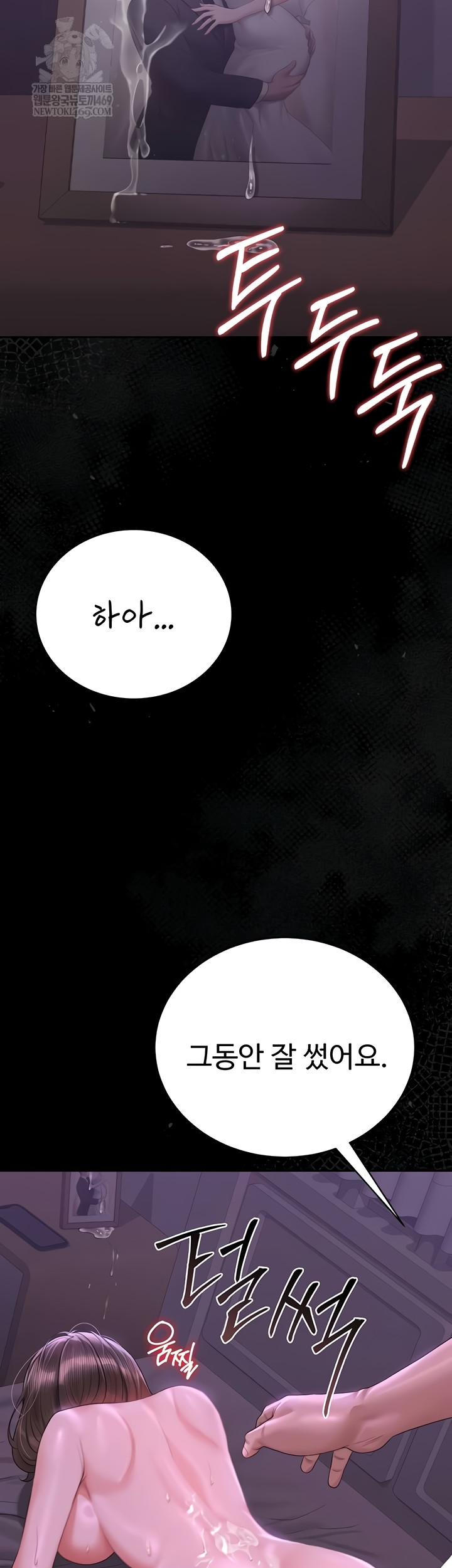 I Became an Apartment Security Manager Raw Chapter 17 - Page 55