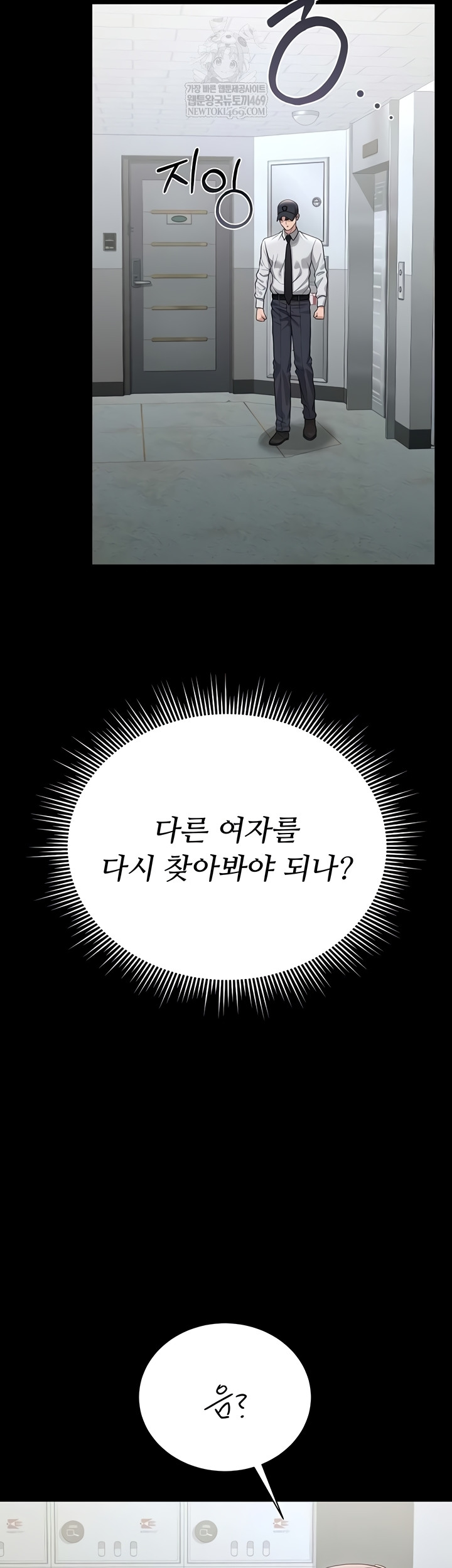 I Became an Apartment Security Manager Raw Chapter 17 - Page 60