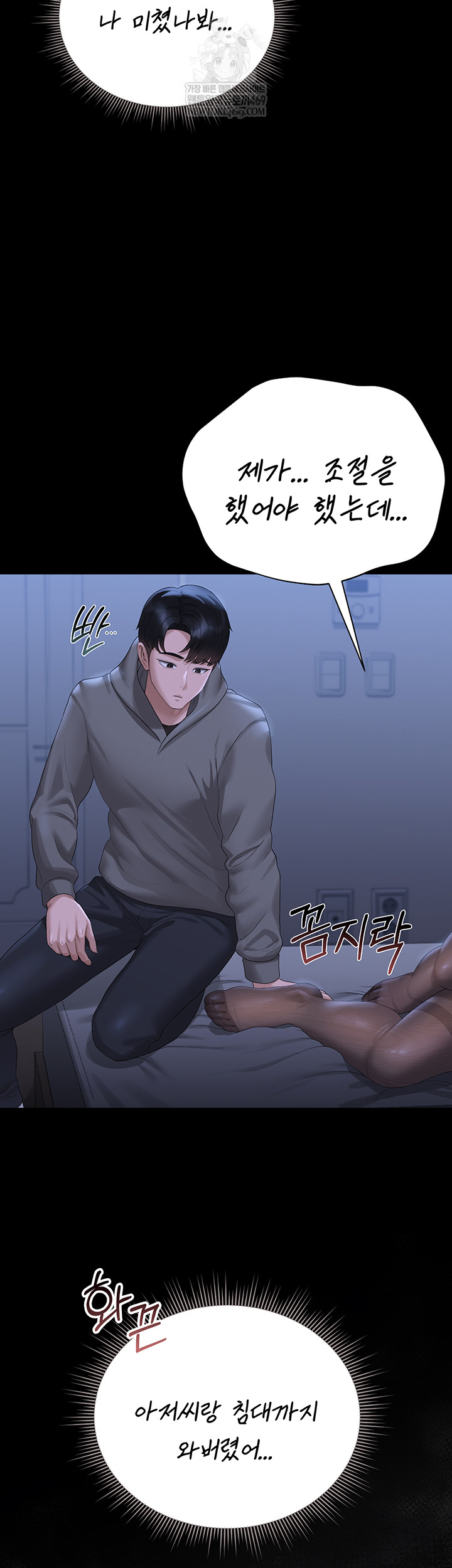 I Became an Apartment Security Manager Raw Chapter 20 - Page 23