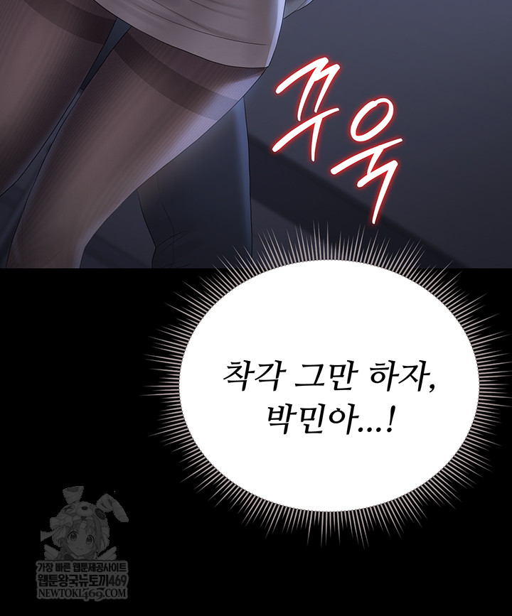 I Became an Apartment Security Manager Raw Chapter 20 - Page 37