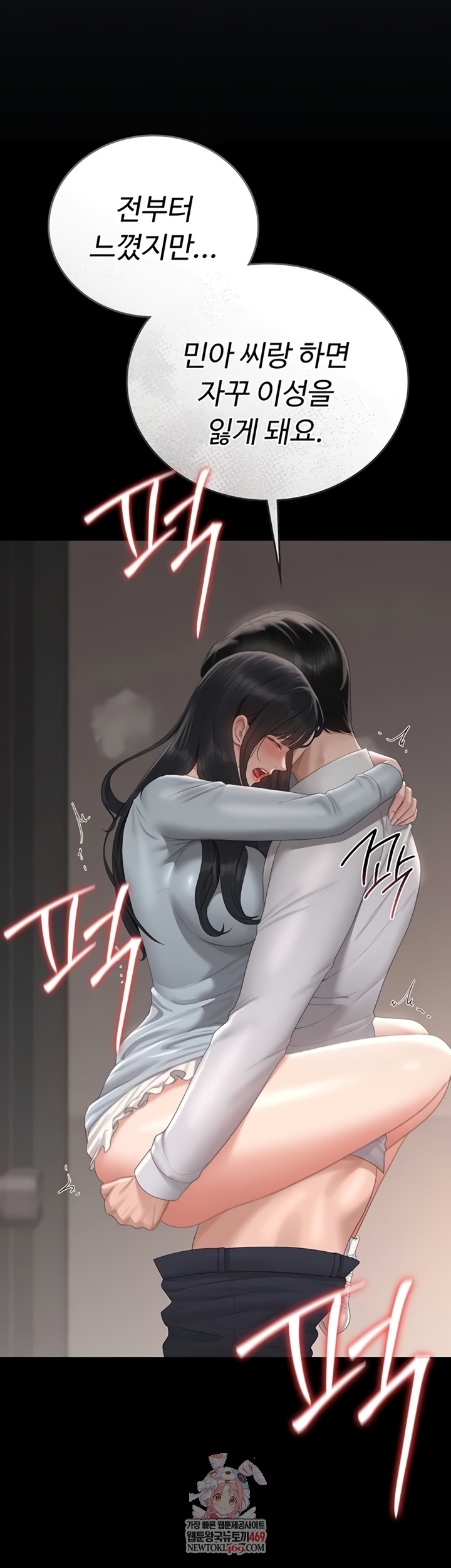 I Became an Apartment Security Manager Raw Chapter 29 - Page 1