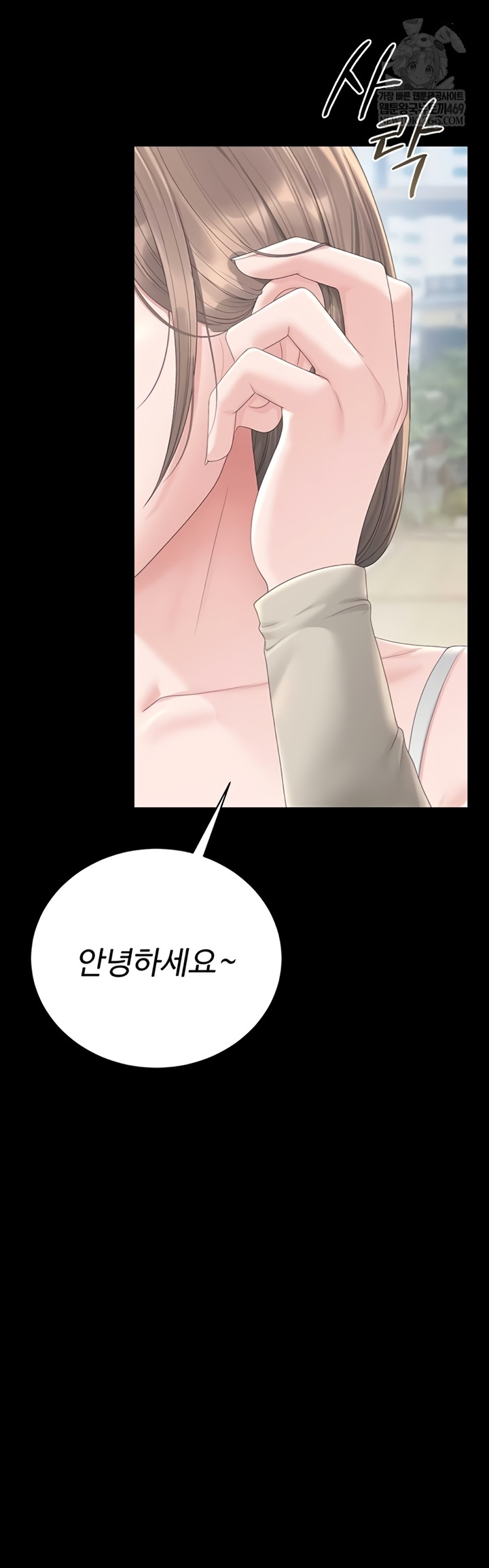 I Became an Apartment Security Manager Raw Chapter 29 - Page 54