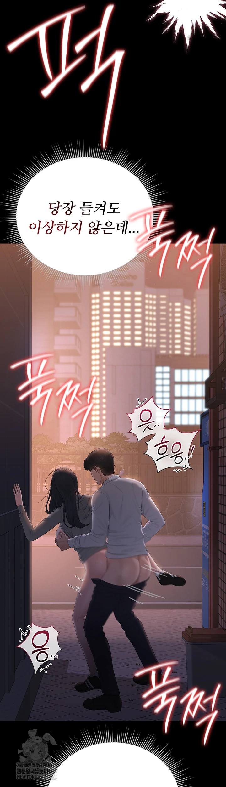 I Became an Apartment Security Manager Raw Chapter 36 - Page 34