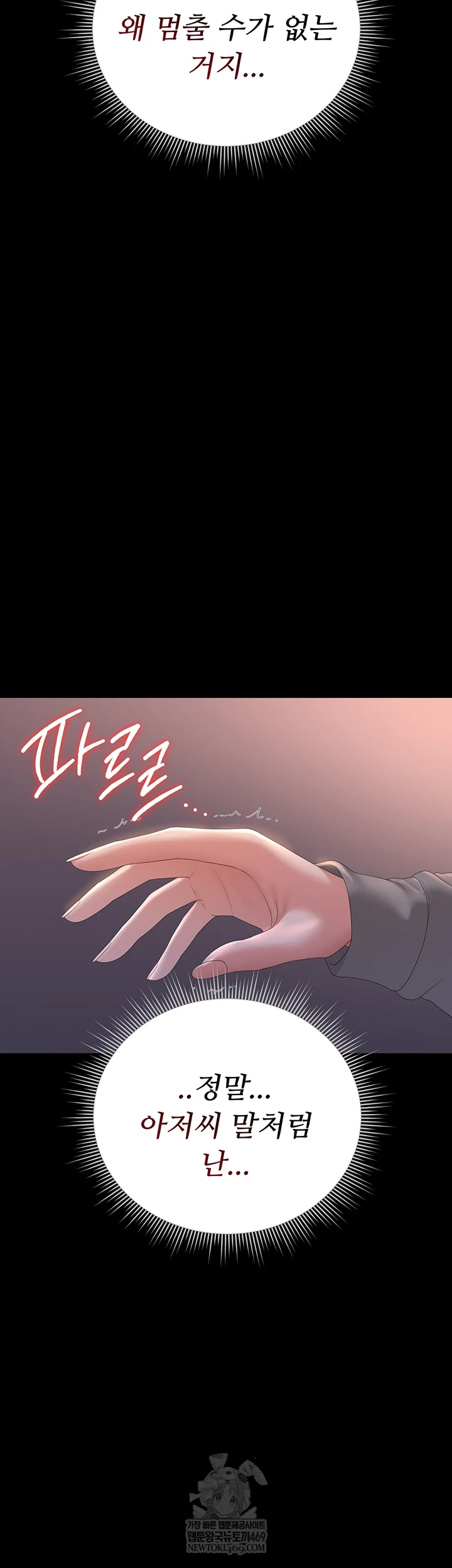 I Became an Apartment Security Manager Raw Chapter 36 - Page 35