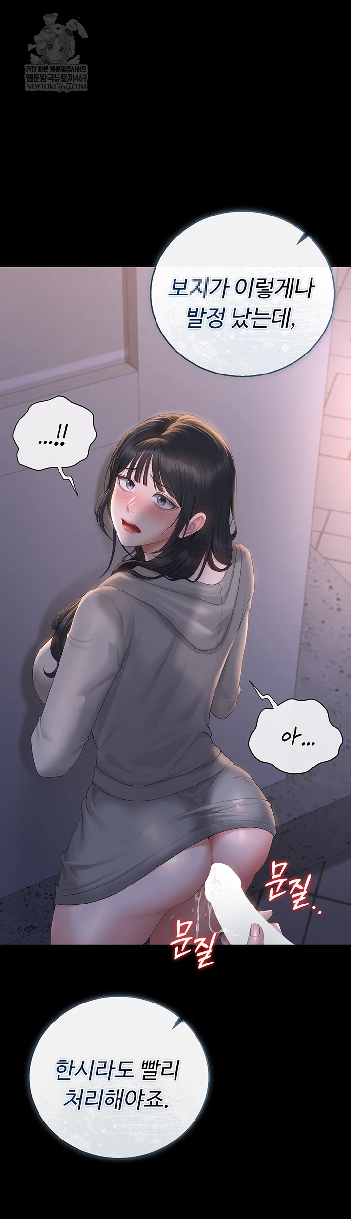 I Became an Apartment Security Manager Raw Chapter 36 - Page 4