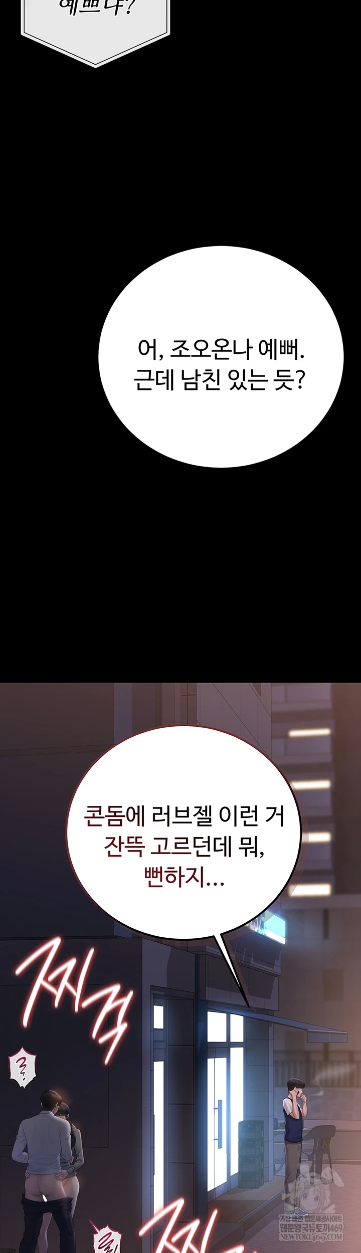 I Became an Apartment Security Manager Raw Chapter 36 - Page 40