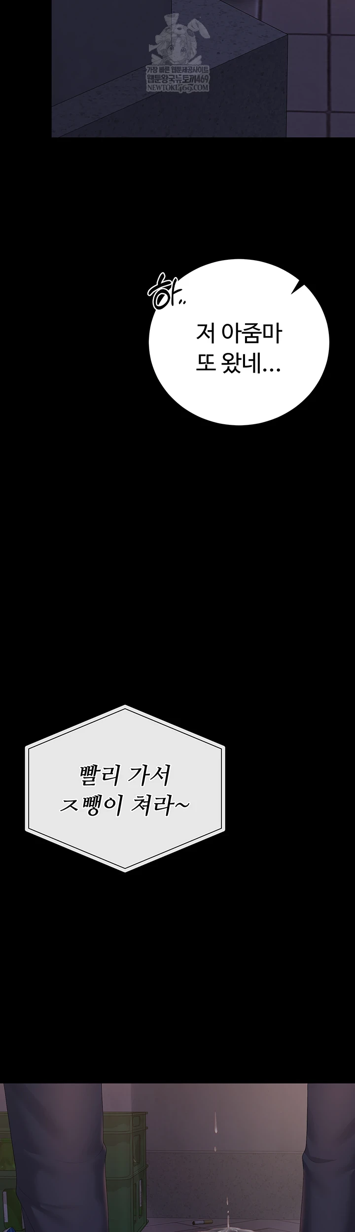 I Became an Apartment Security Manager Raw Chapter 36 - Page 56