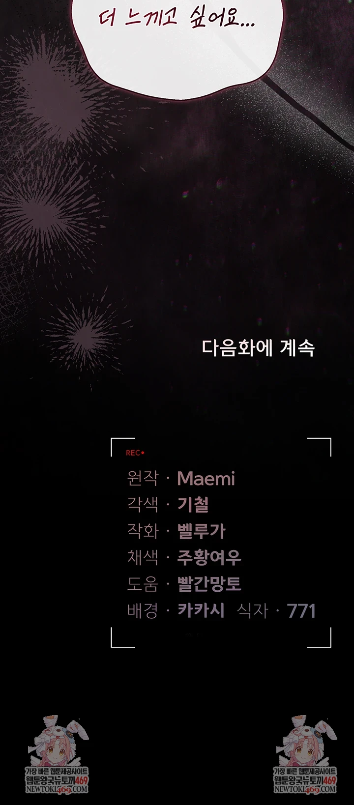 I Became an Apartment Security Manager Raw Chapter 36 - Page 74