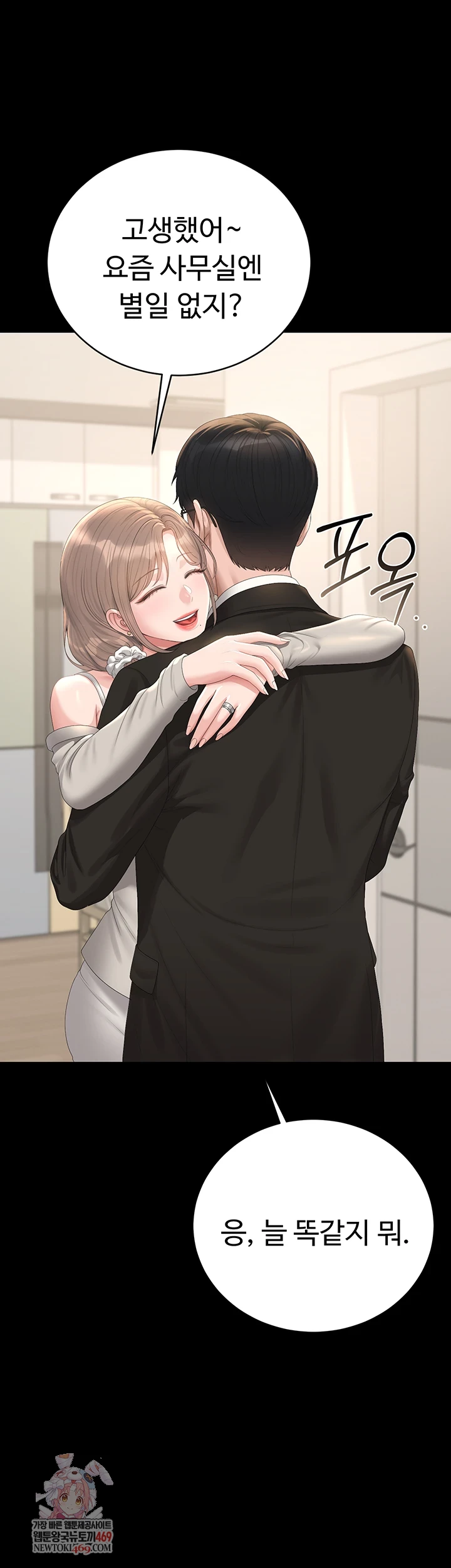 I Became an Apartment Security Manager Raw Chapter 39 - Page 1