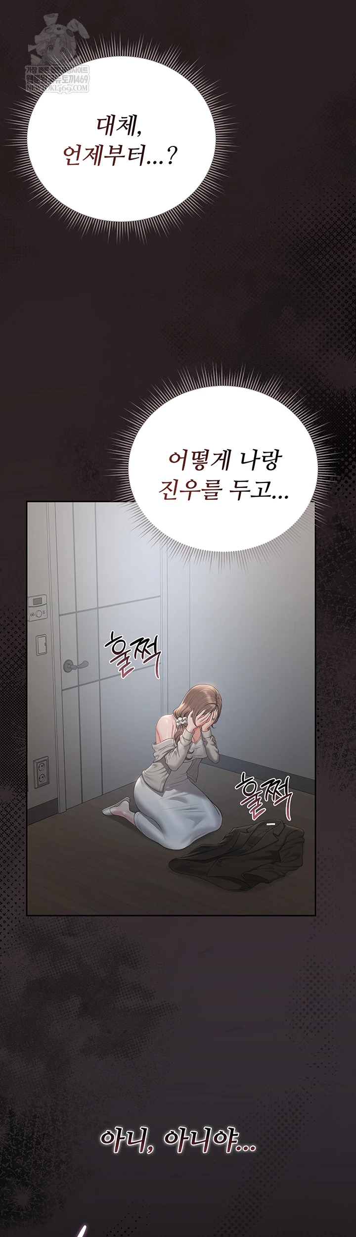 I Became an Apartment Security Manager Raw Chapter 39 - Page 19