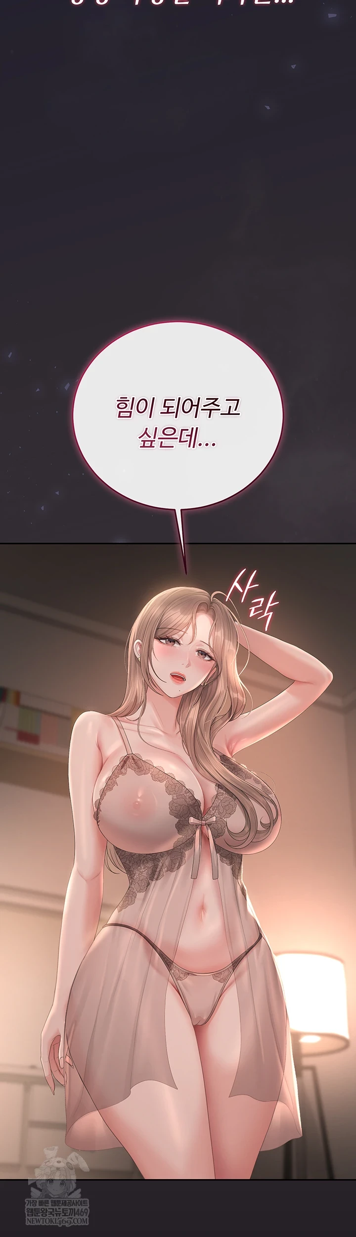 I Became an Apartment Security Manager Raw Chapter 39 - Page 23