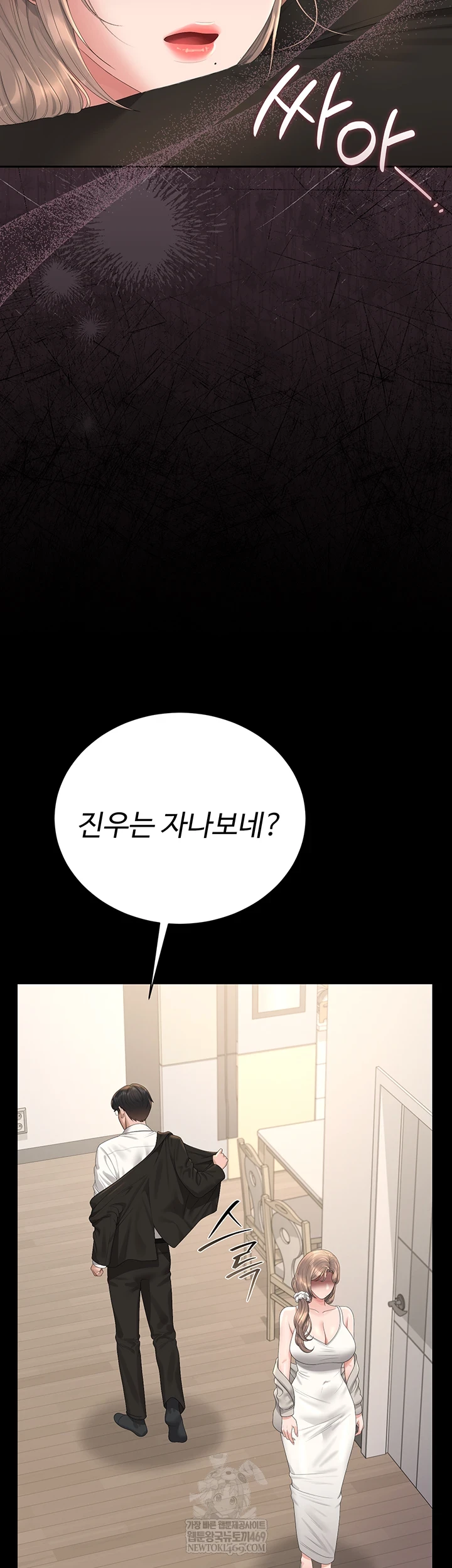 I Became an Apartment Security Manager Raw Chapter 39 - Page 3