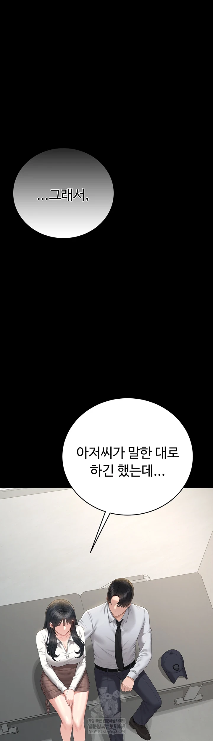 I Became an Apartment Security Manager Raw Chapter 39 - Page 35