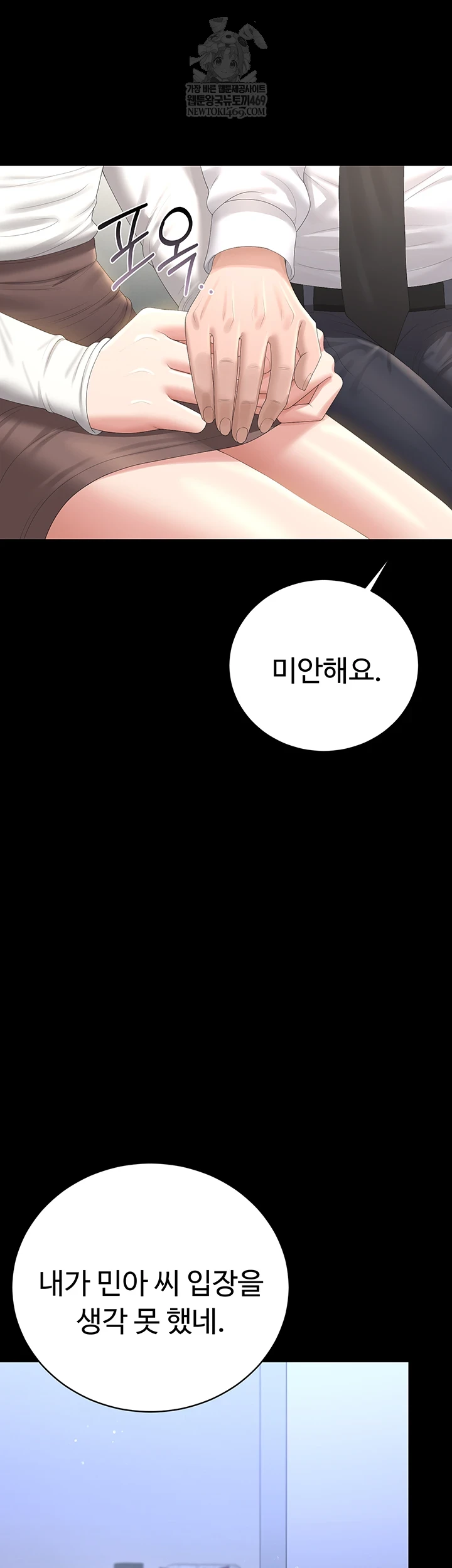 I Became an Apartment Security Manager Raw Chapter 39 - Page 38