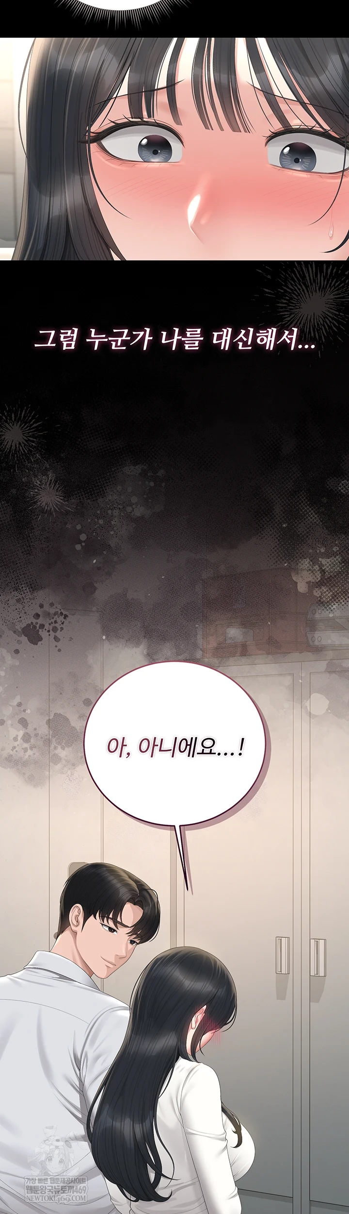 I Became an Apartment Security Manager Raw Chapter 39 - Page 42