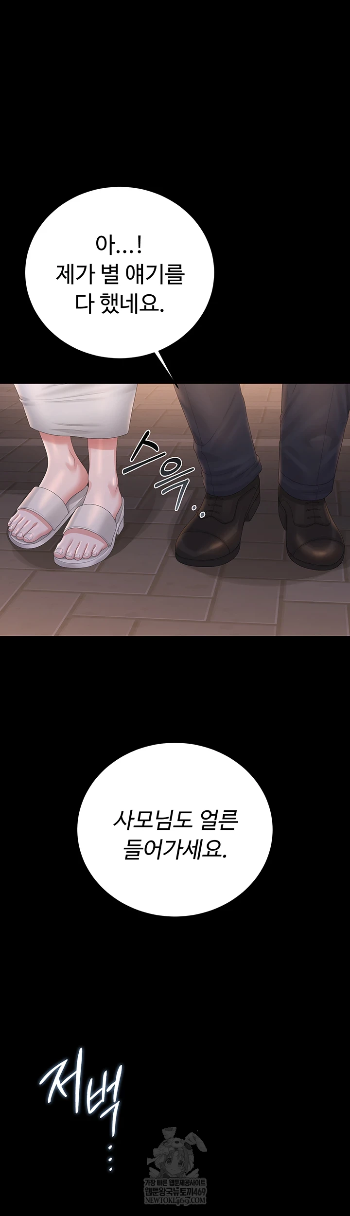 I Became an Apartment Security Manager Raw Chapter 39 - Page 69