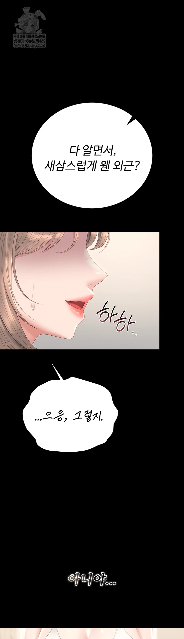 I Became an Apartment Security Manager Raw Chapter 39 - Page 7