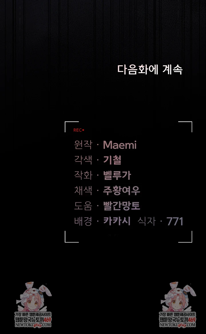 I Became an Apartment Security Manager Raw Chapter 39 - Page 77