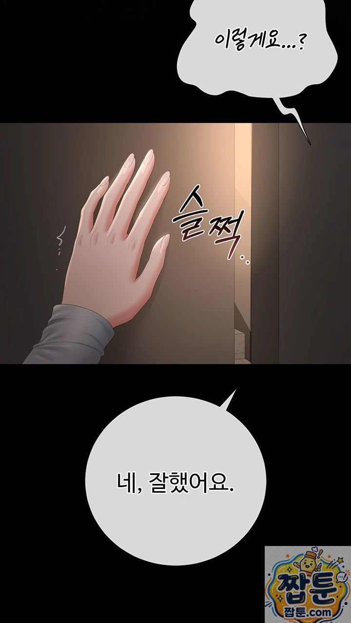 I Became an Apartment Security Manager Raw Chapter 51 - Page 12
