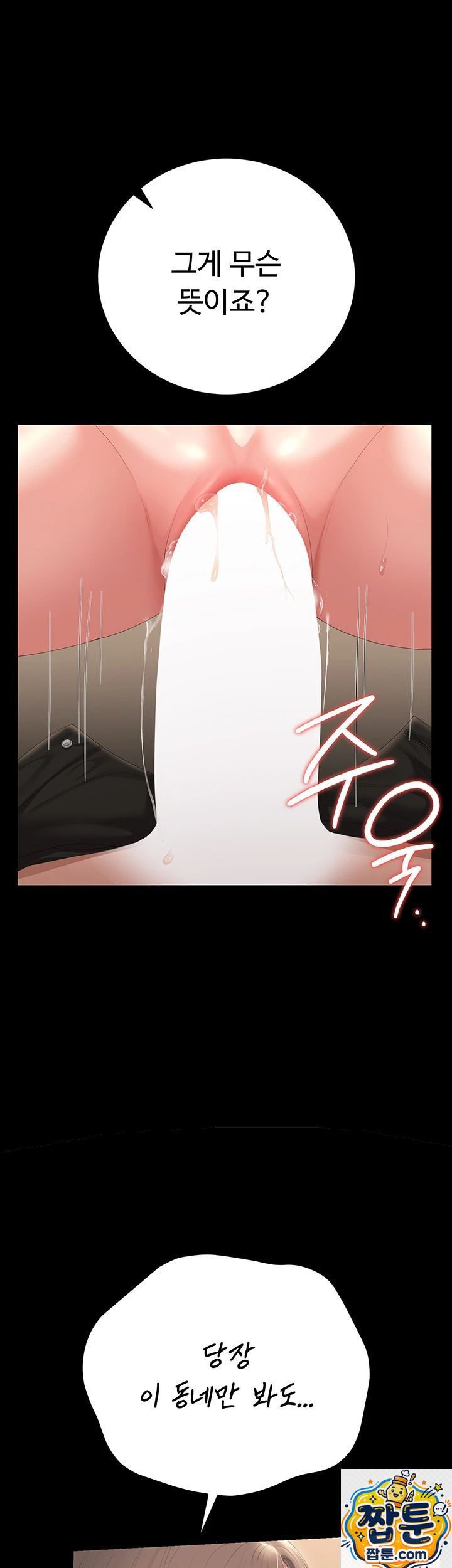 I Became an Apartment Security Manager Raw Chapter 51 - Page 29