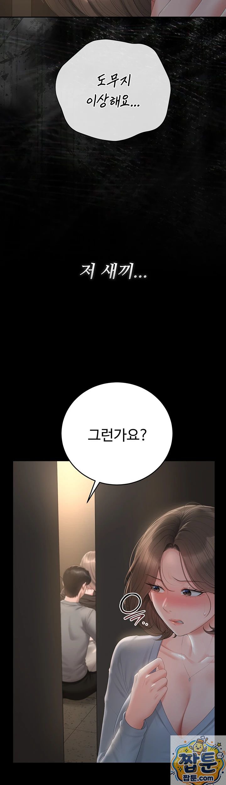 I Became an Apartment Security Manager Raw Chapter 51 - Page 4