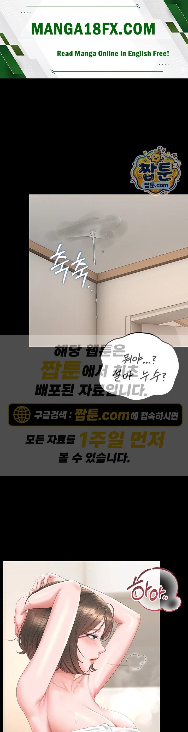 I Became an Apartment Security Manager Raw Chapter 57 - Page 1