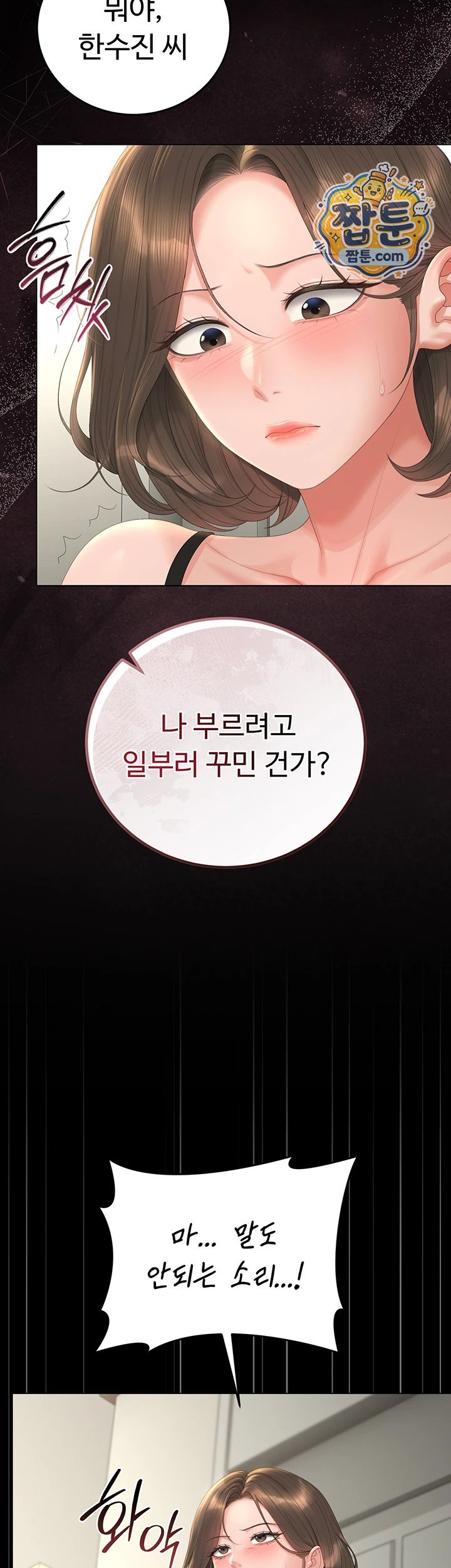 I Became an Apartment Security Manager Raw Chapter 57 - Page 15